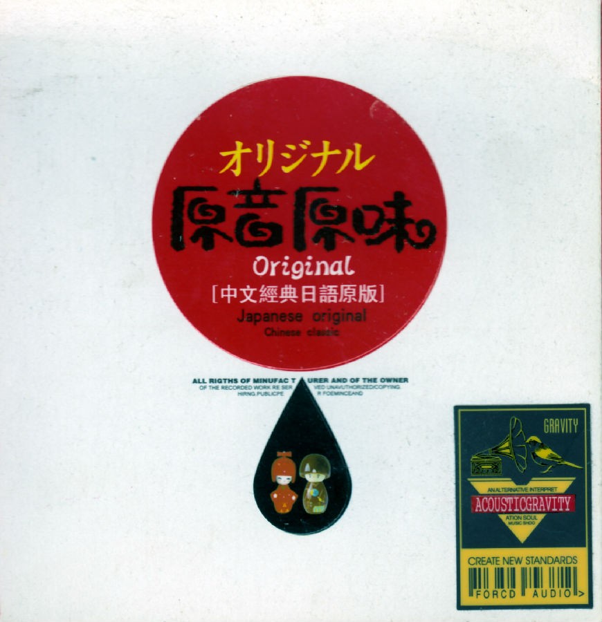 オムニバスのアーティスト - オリジナルCD1.jpg