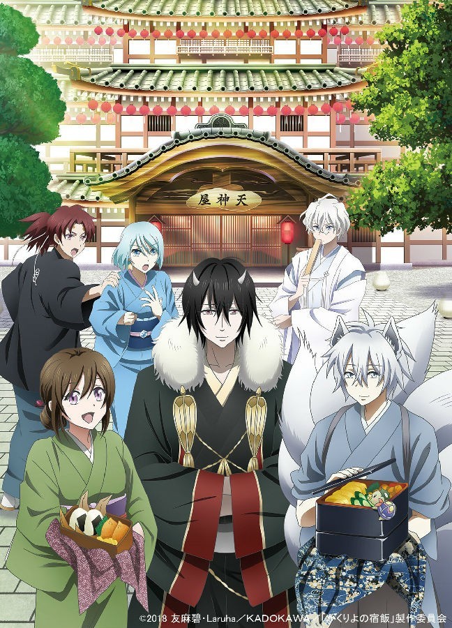 Kakuriyo_no_Yadomeshi_KV.jpg