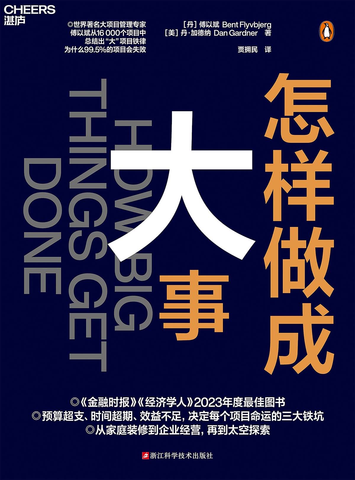  怎样做成大事