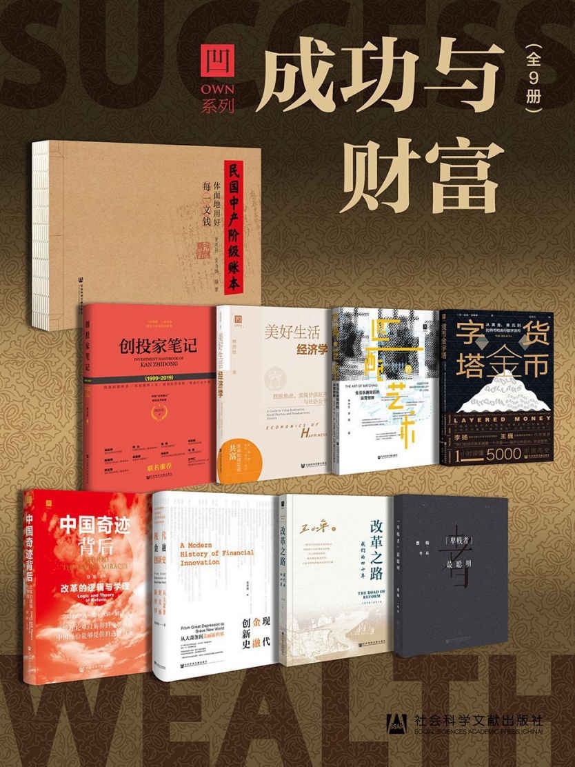 own系列 成功与财富(全9册)