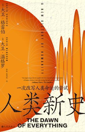 《人类新史》一次改写人类命运的尝试