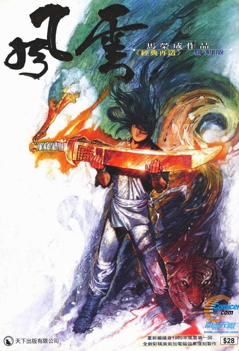 ☑漫画☑mobi☑风云-天下画册☑5部全☑繁体中文☑分类：热血 武侠 玄幻☑8.7GB