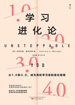 《学习进化论》从1.0到4.0，成为高阶学习者的进化指南