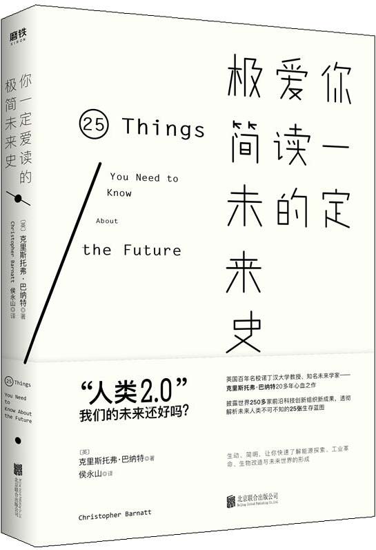 你一定爱读的极简未来史-一读就懂到2032年