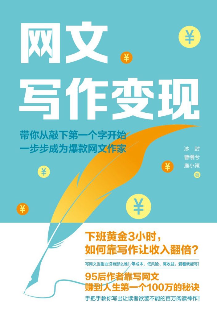 《网文写作变现》
